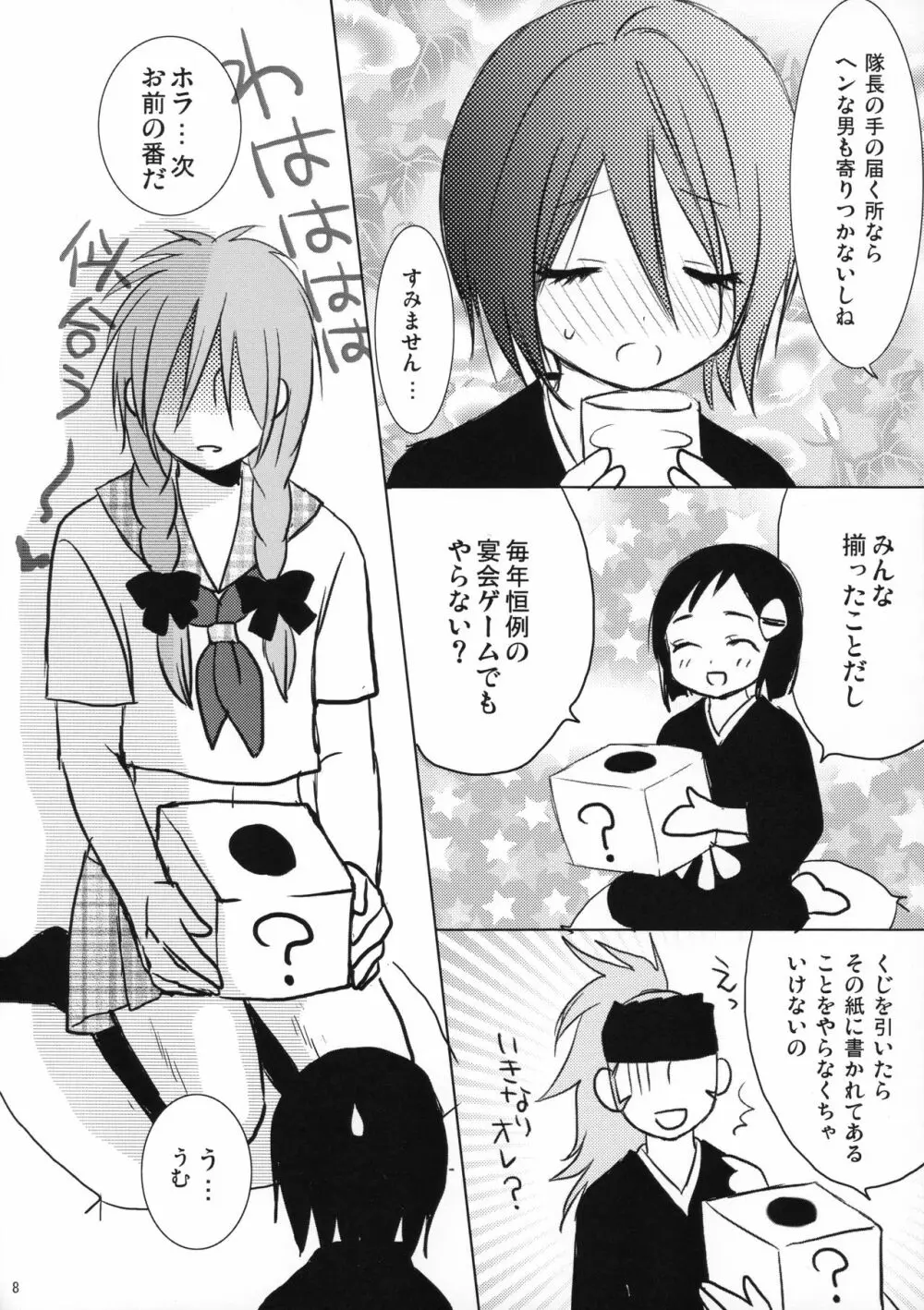 月島さんIN朽木家 Page.7