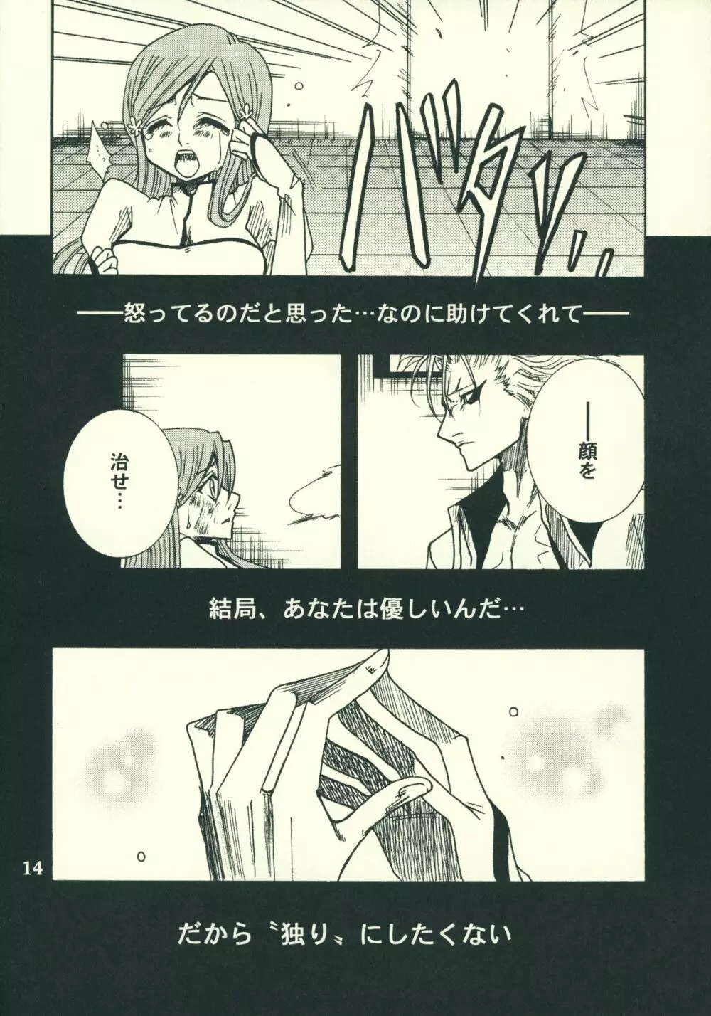 真実の欠片 Page.13