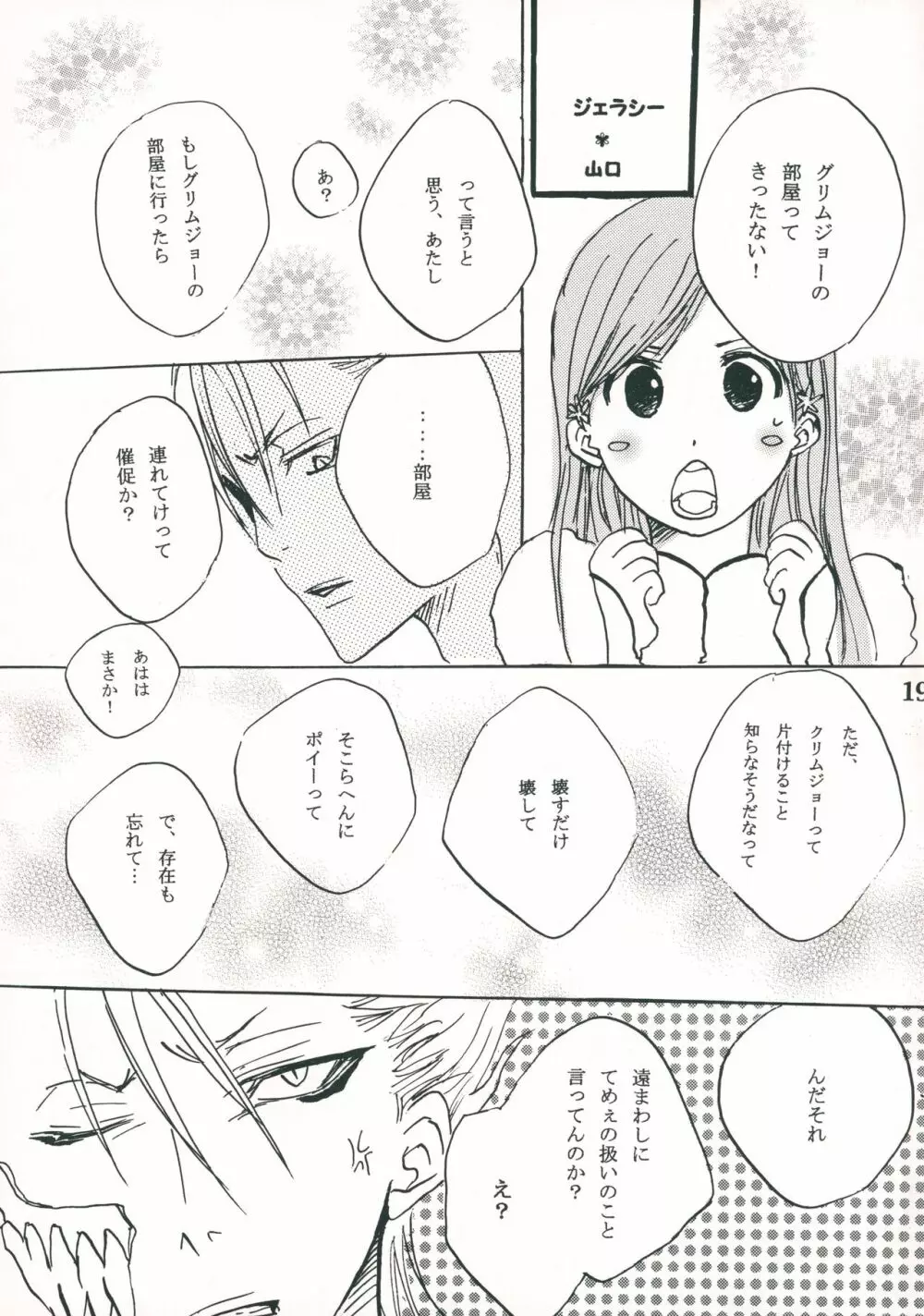 真実の欠片 Page.18