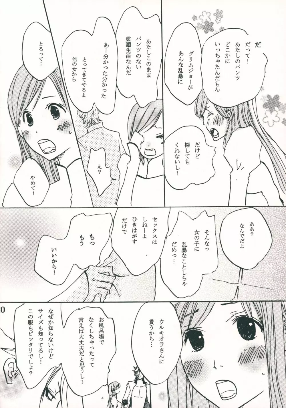 真実の欠片 Page.19