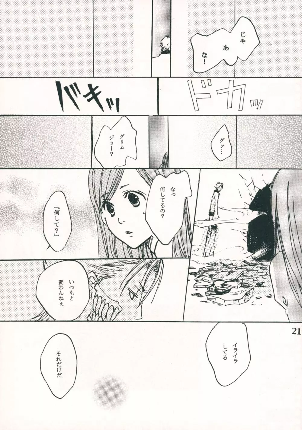 真実の欠片 Page.20