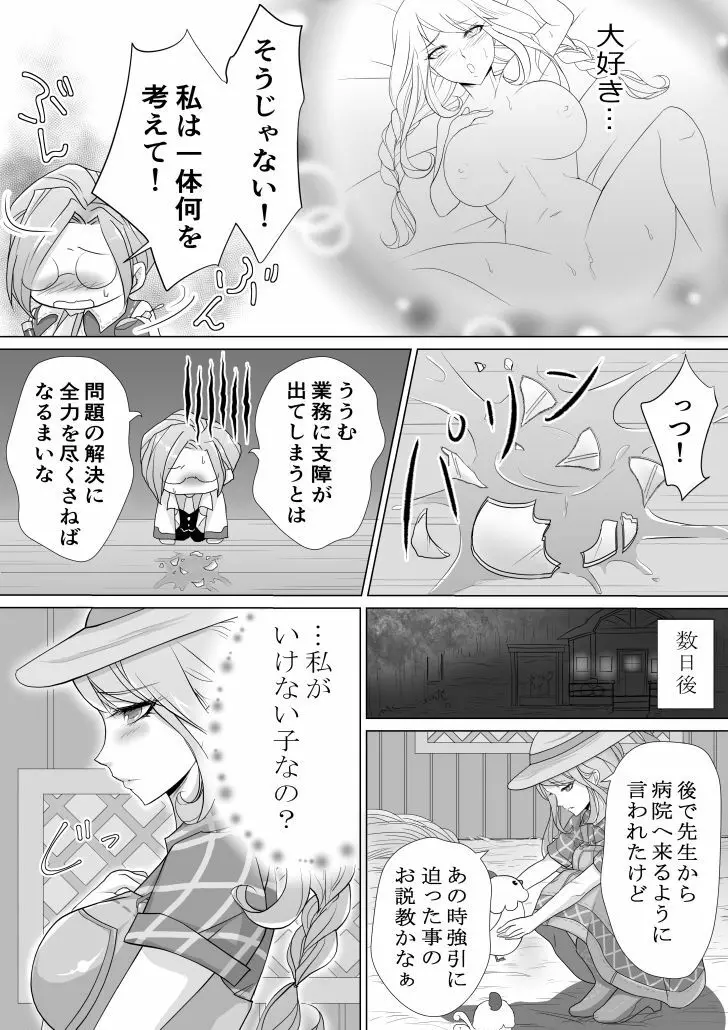 先生と初めてHした時のお話 Page.12