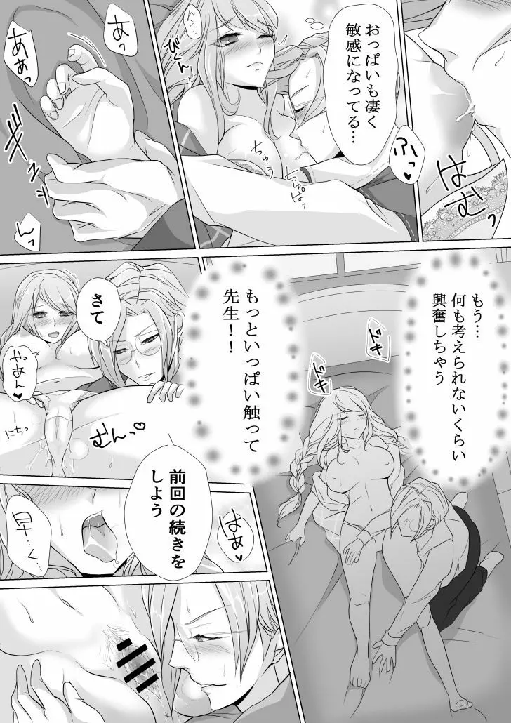 先生と初めてHした時のお話 Page.15