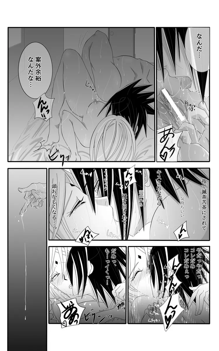 亡者の如く Page.3