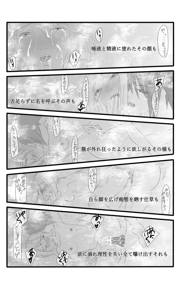 亡者の如く Page.8