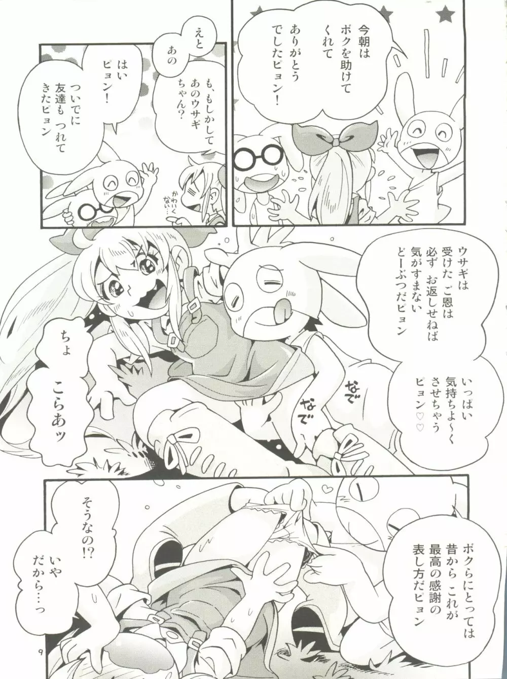 牧場の少女レミィ Page.9