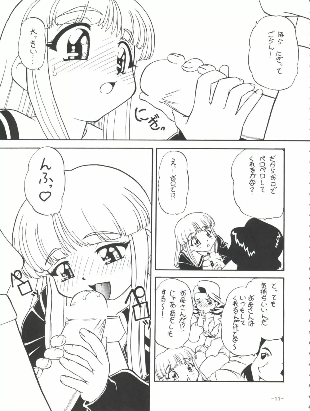 ままごと Page.14