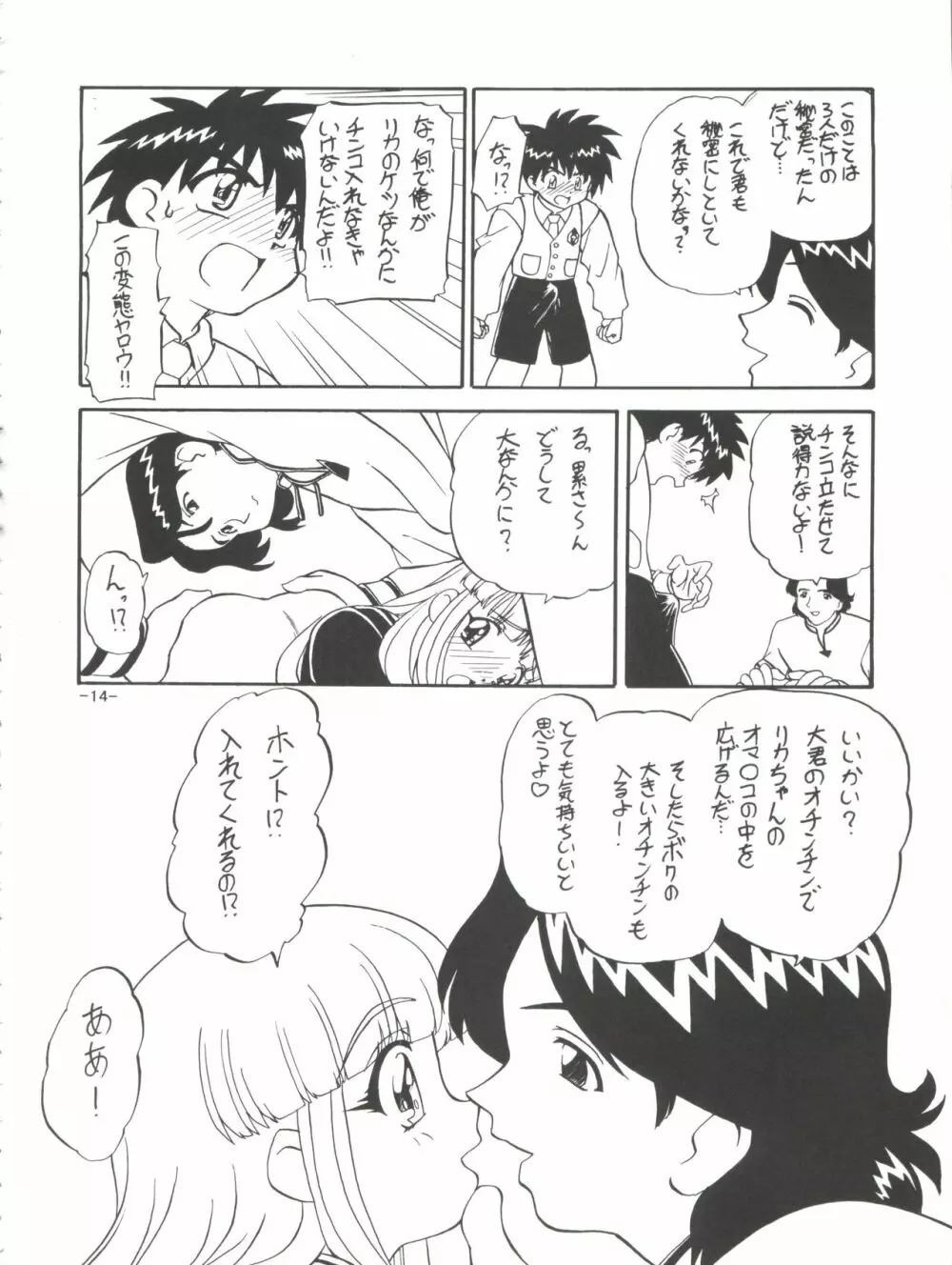 ままごと Page.17