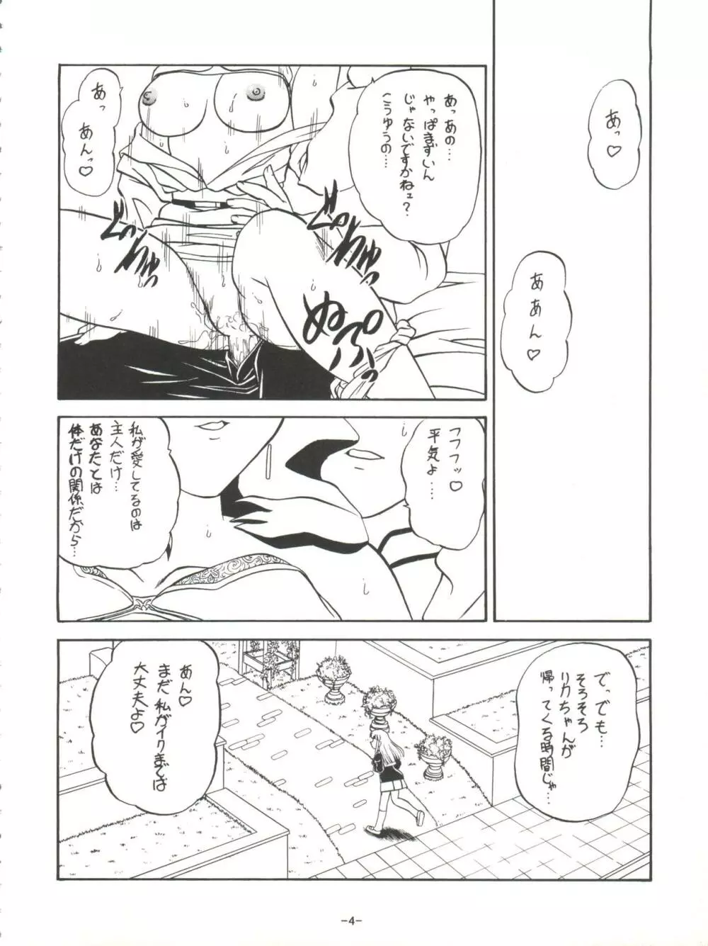 ままごと Page.7