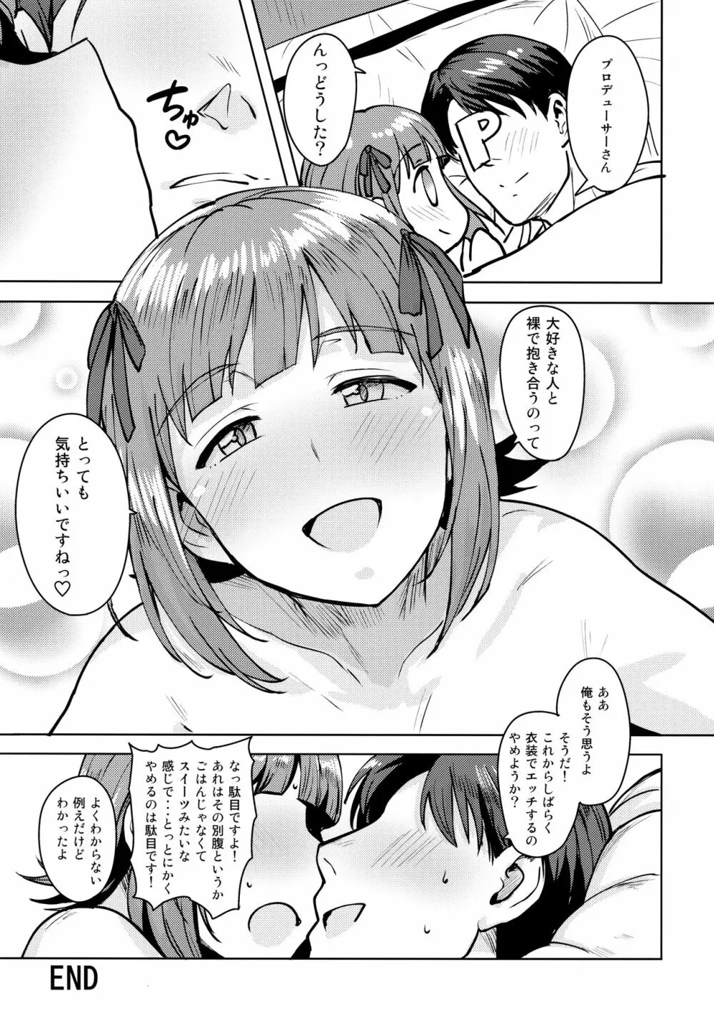 春香After6 Page.36