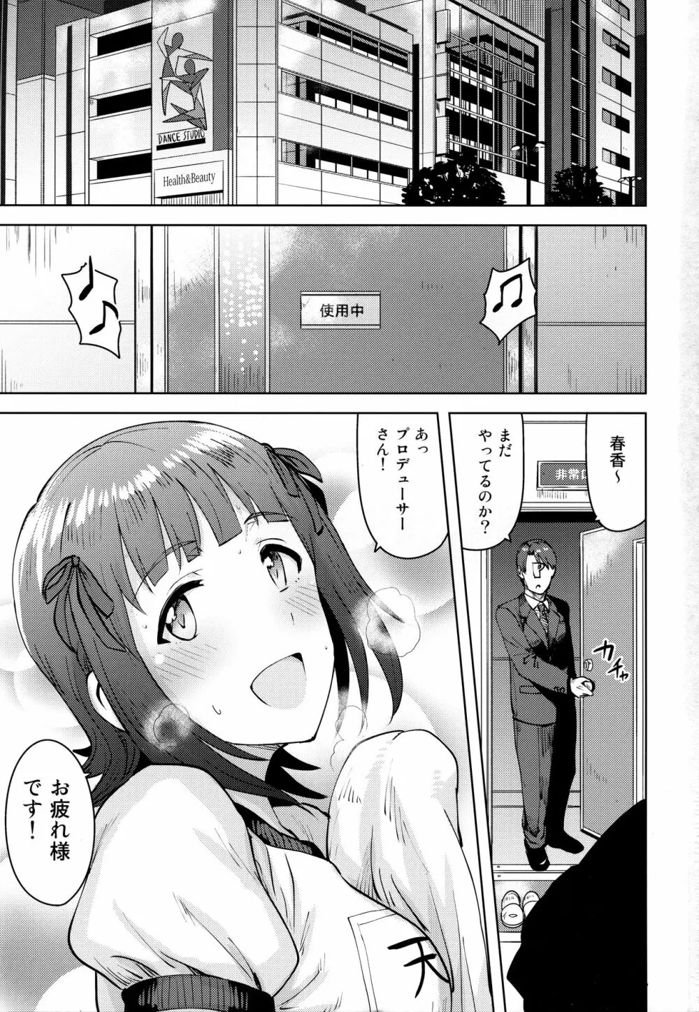 春香After5 Page.2