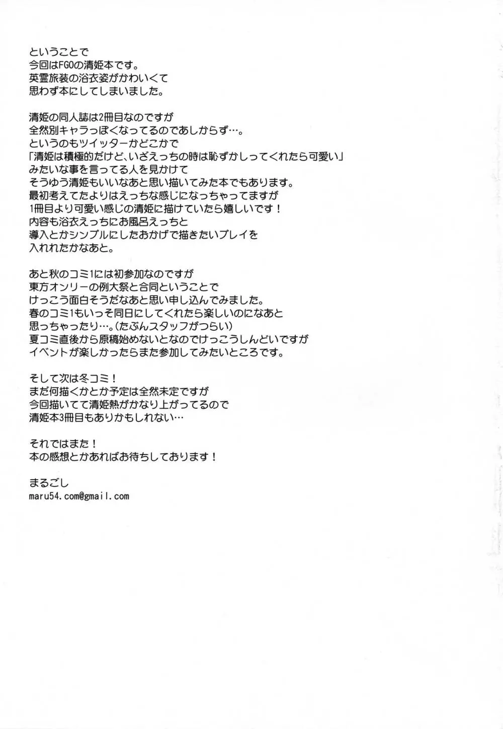 清姫温泉 Page.22