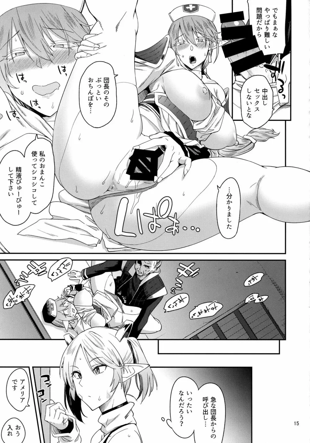 エルフの聖職者ニニアン Page.13