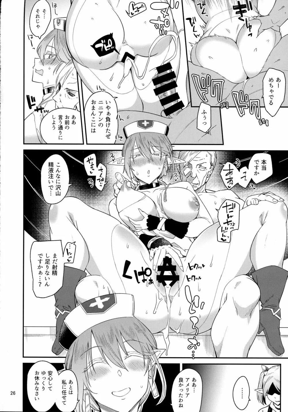 エルフの聖職者ニニアン Page.24