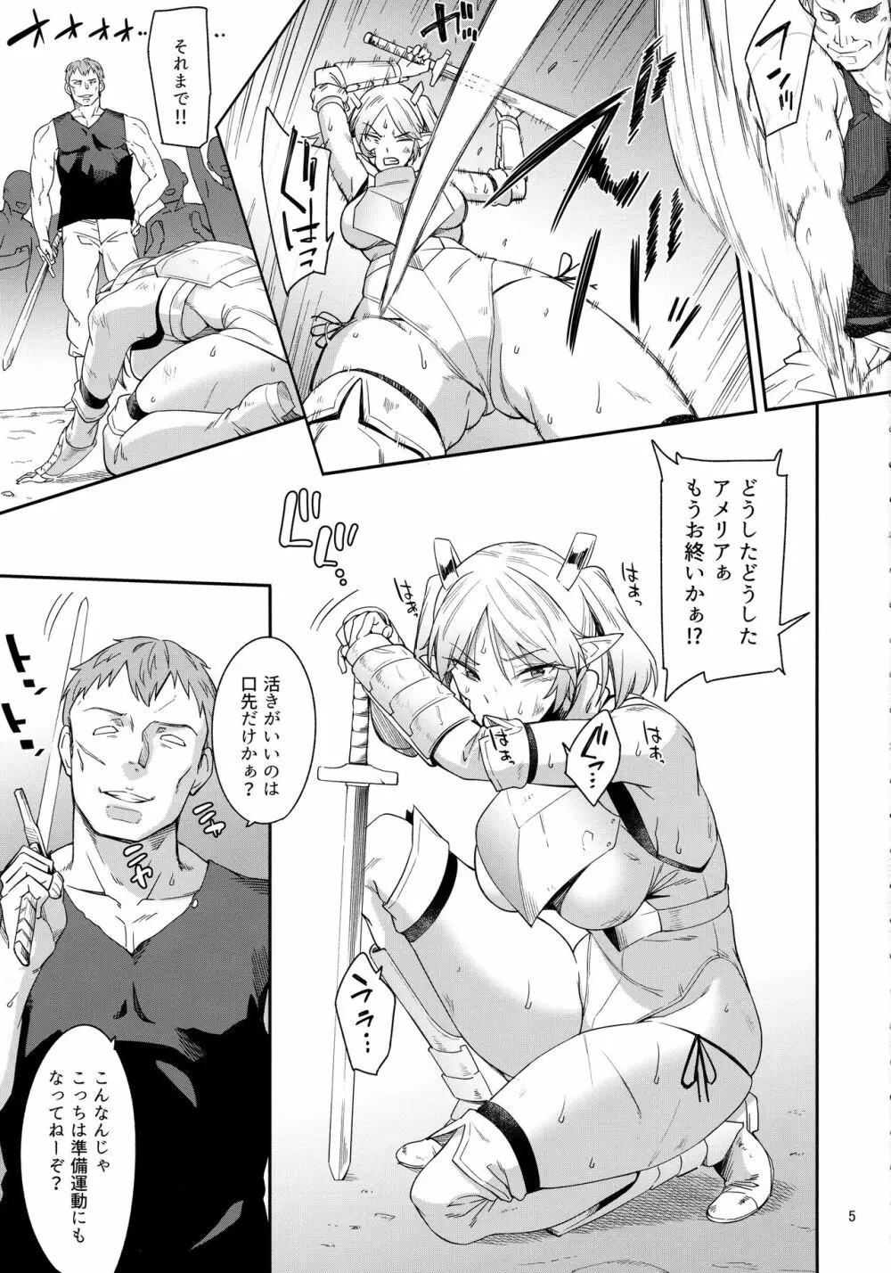 エルフの聖職者ニニアン Page.3