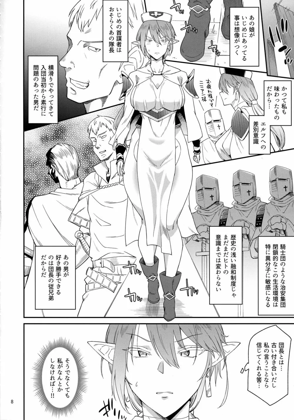 エルフの聖職者ニニアン Page.6