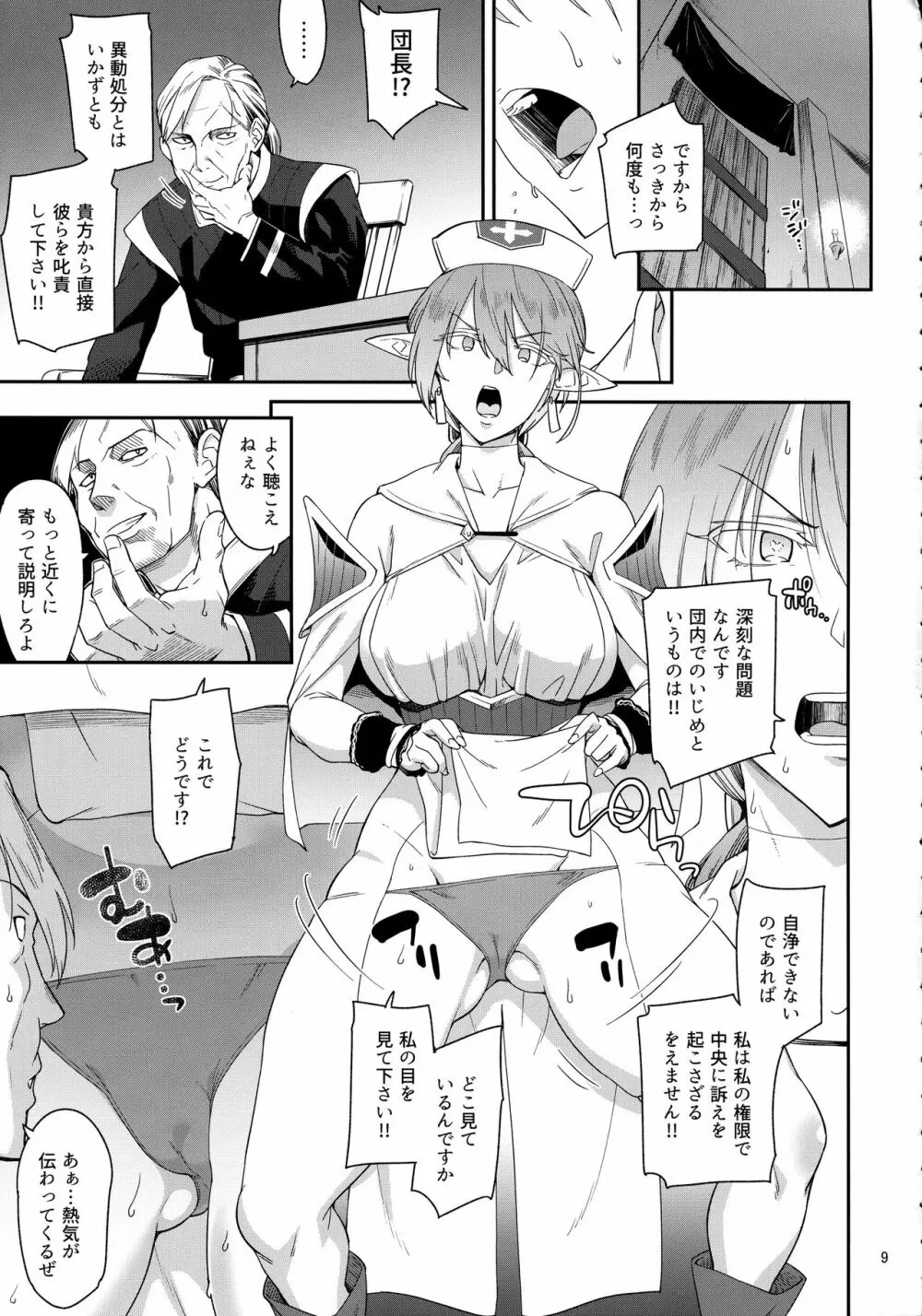 エルフの聖職者ニニアン Page.7