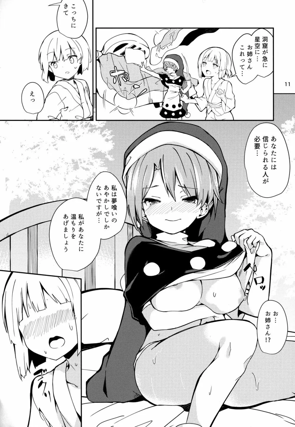 ドレミーさんとぼくの逃走夢 Page.10