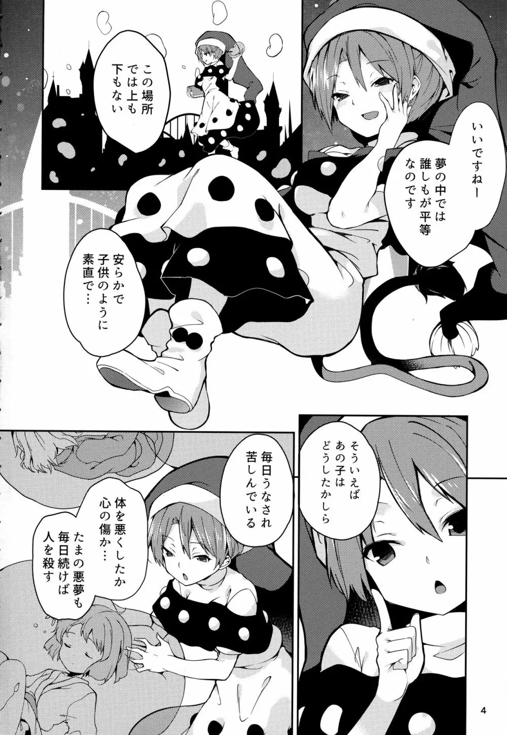 ドレミーさんとぼくの逃走夢 Page.3