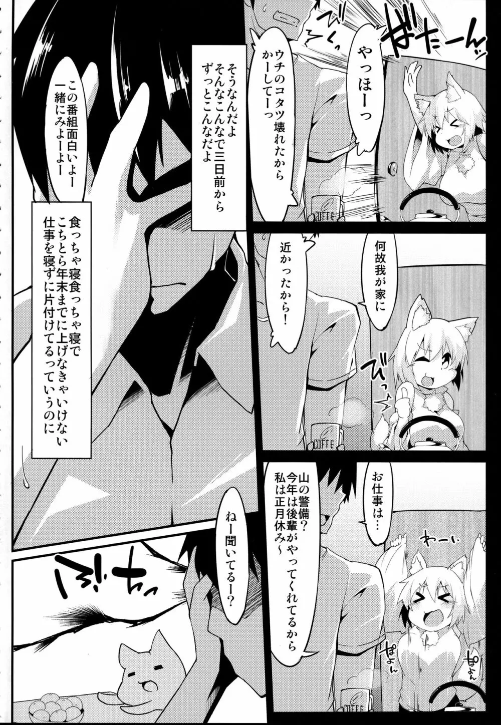 炬燵 Page.3