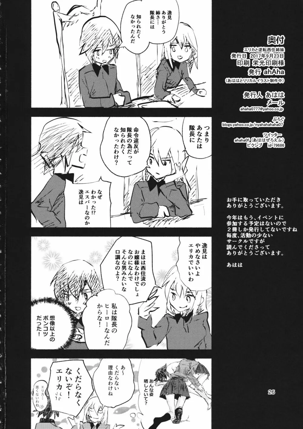 エリカと逆転西住姉妹 Page.23