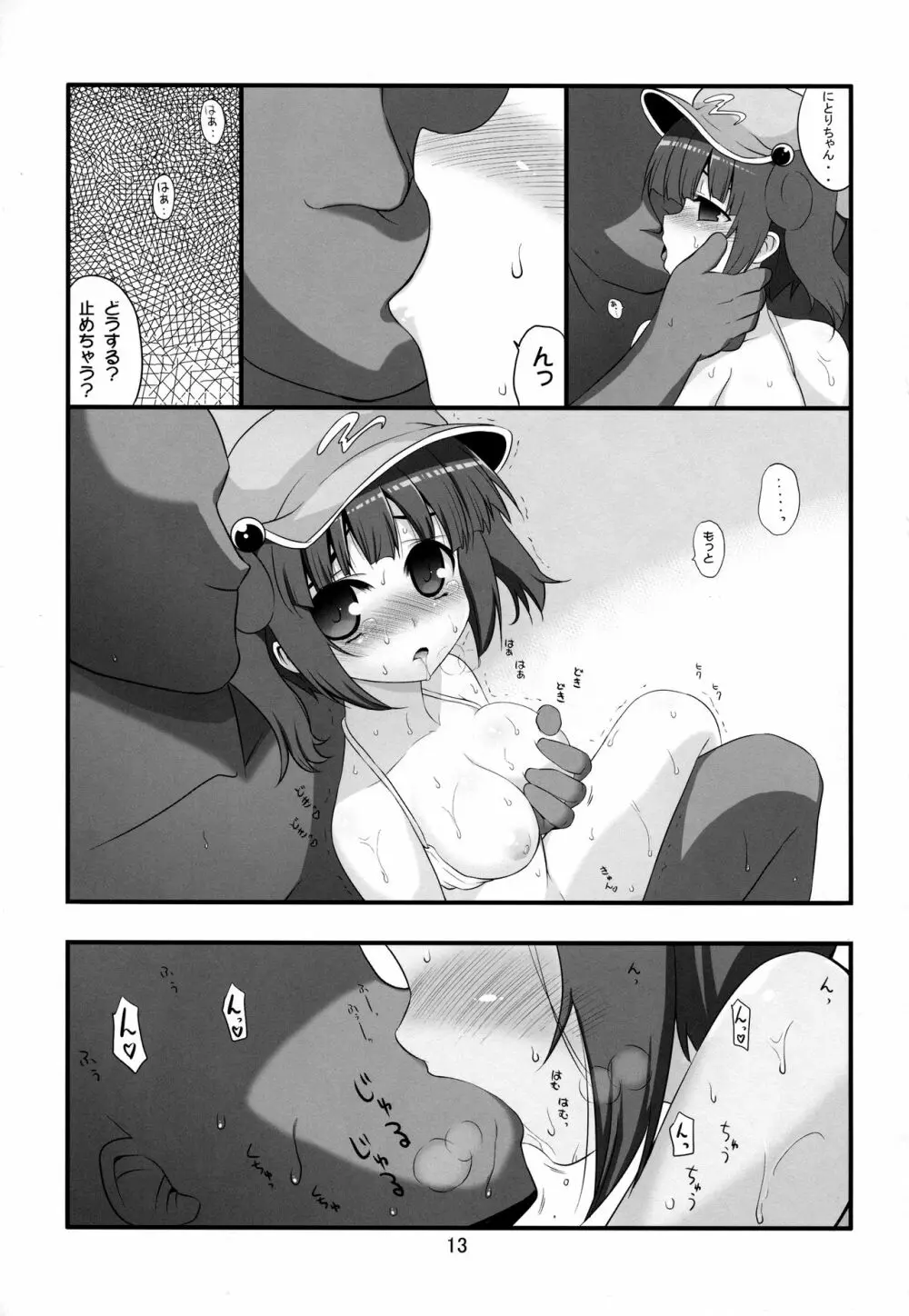 揉みほぐしたい河童娘 Page.12