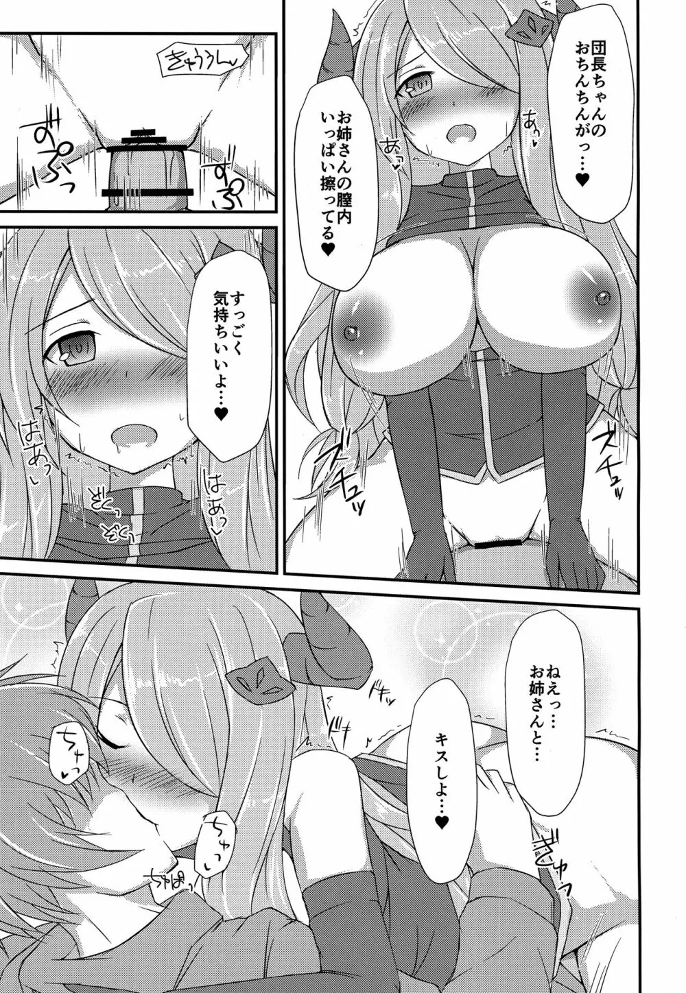 ナルメアお姉さんに甘やかされックス! Page.12