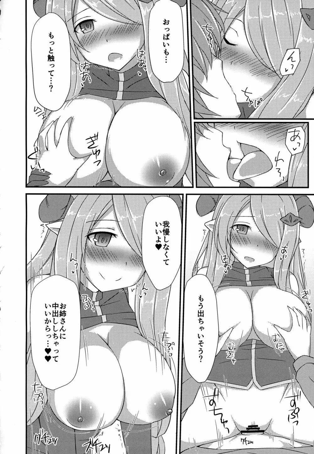 ナルメアお姉さんに甘やかされックス! Page.13