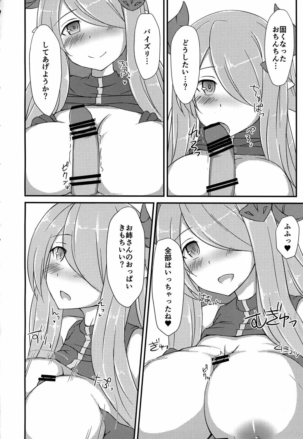 ナルメアお姉さんに甘やかされックス! Page.7