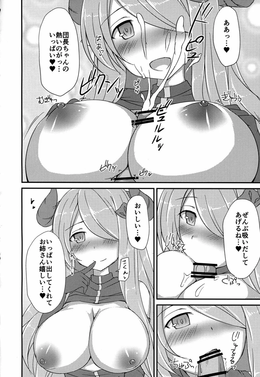 ナルメアお姉さんに甘やかされックス! Page.9