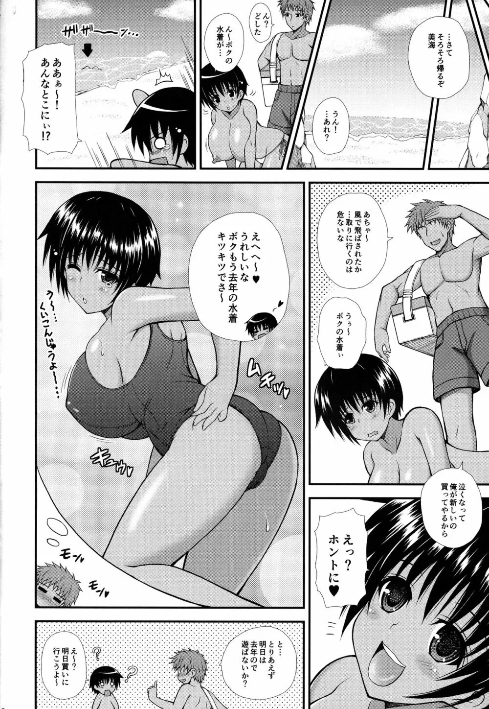 親戚の女の子が急成長して爆乳になりました Page.21