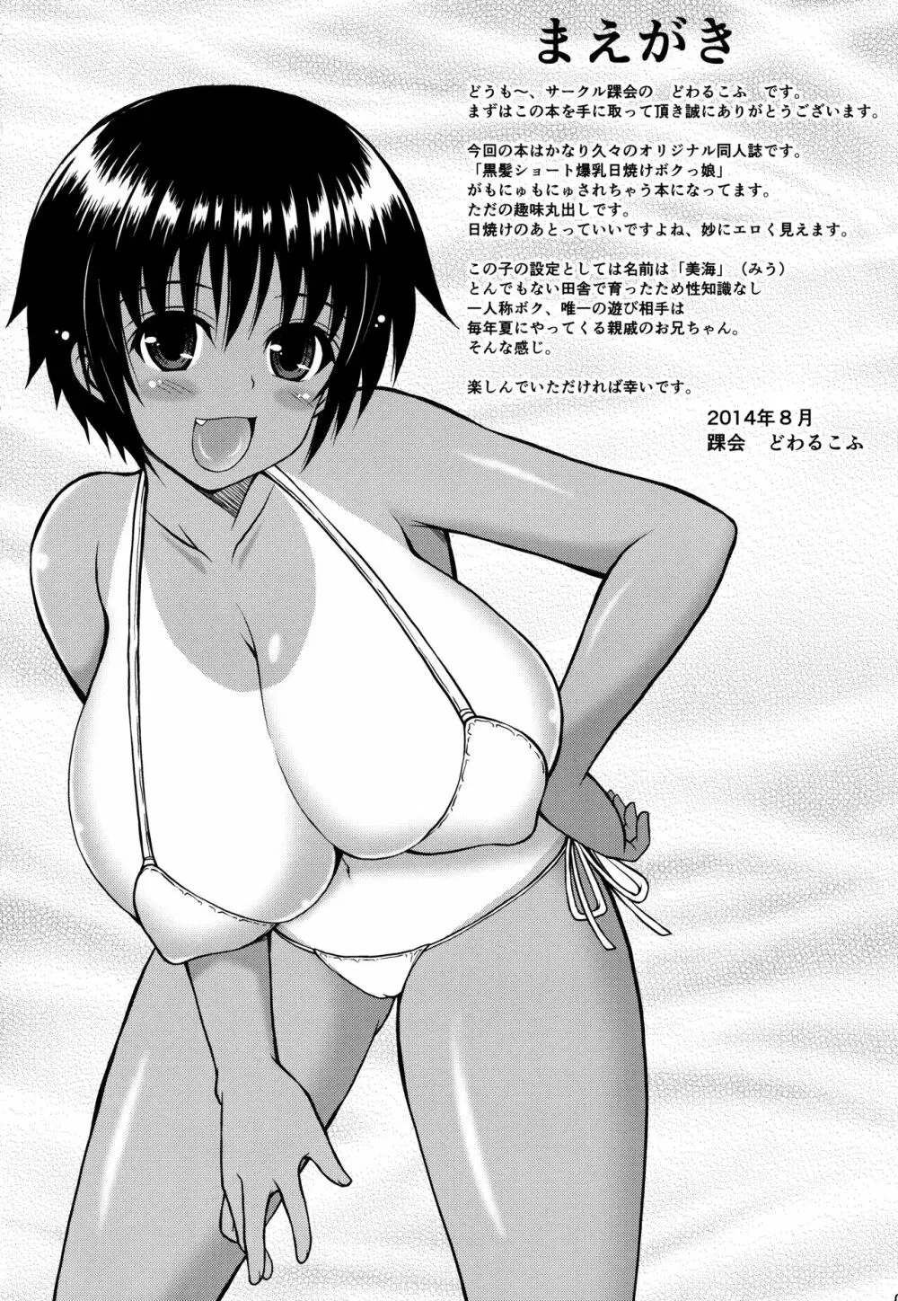 親戚の女の子が急成長して爆乳になりました Page.3