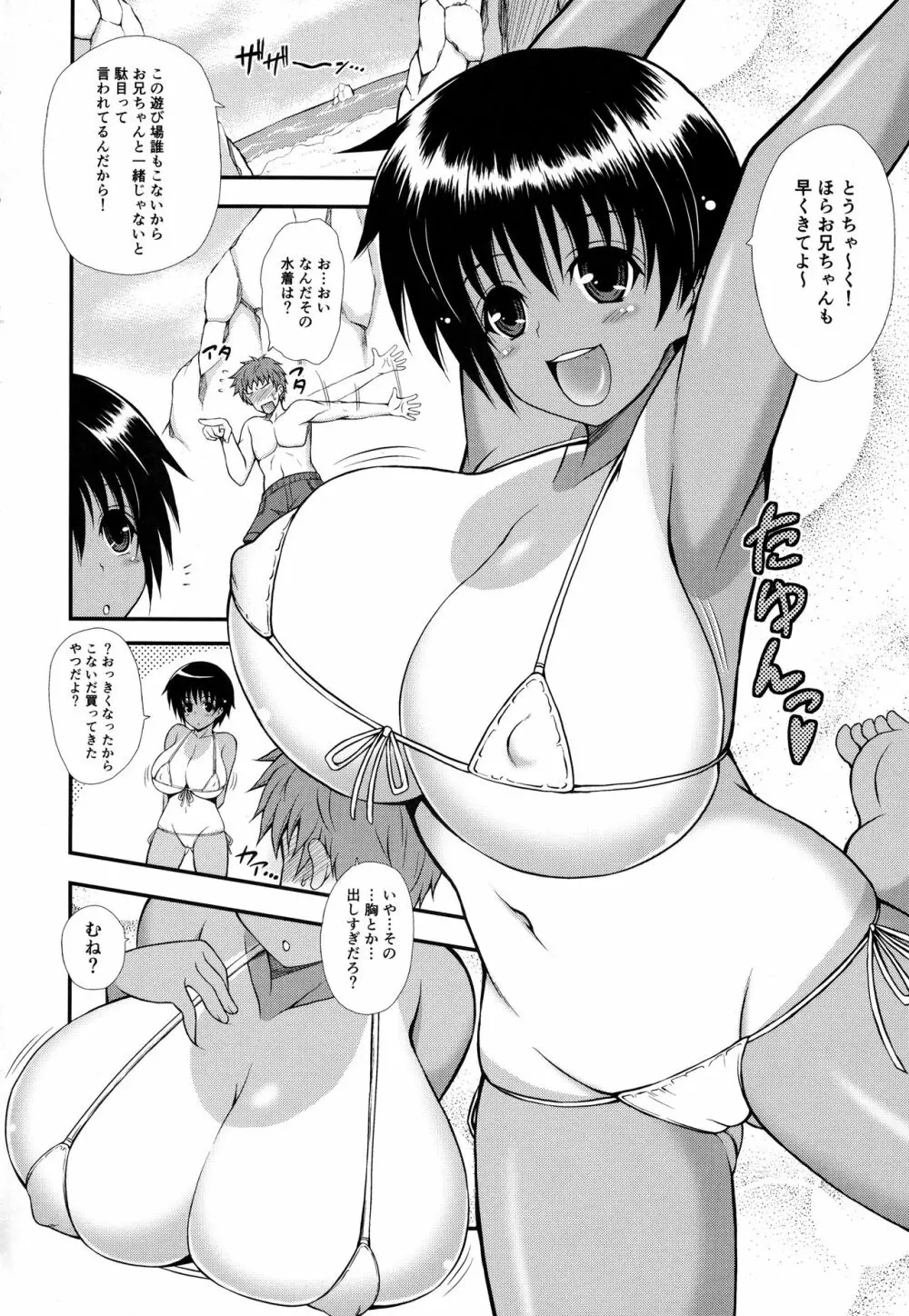 親戚の女の子が急成長して爆乳になりました Page.5