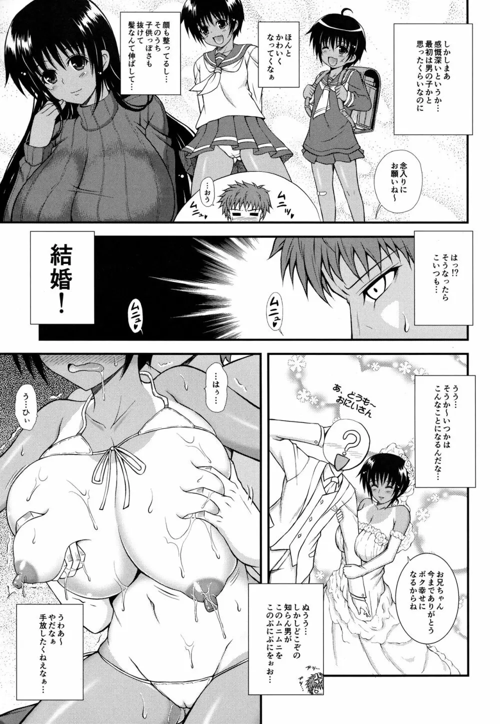 親戚の女の子が急成長して爆乳になりました Page.8