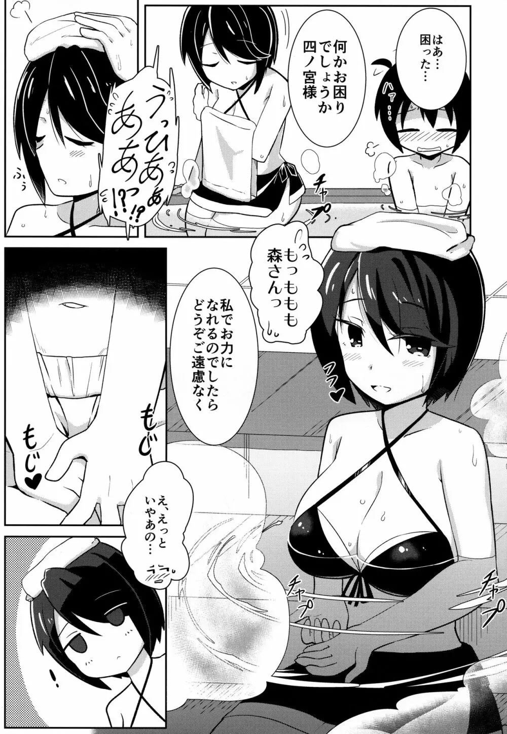 私にお任せください。MAID No Limit Page.4