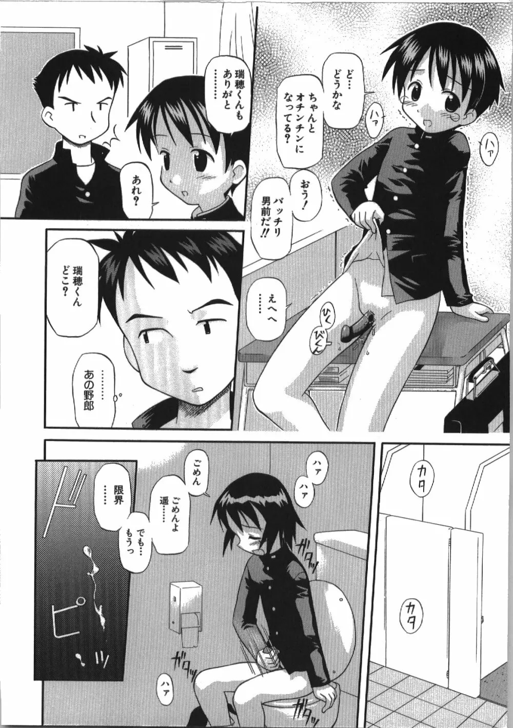 居残りH Page.100