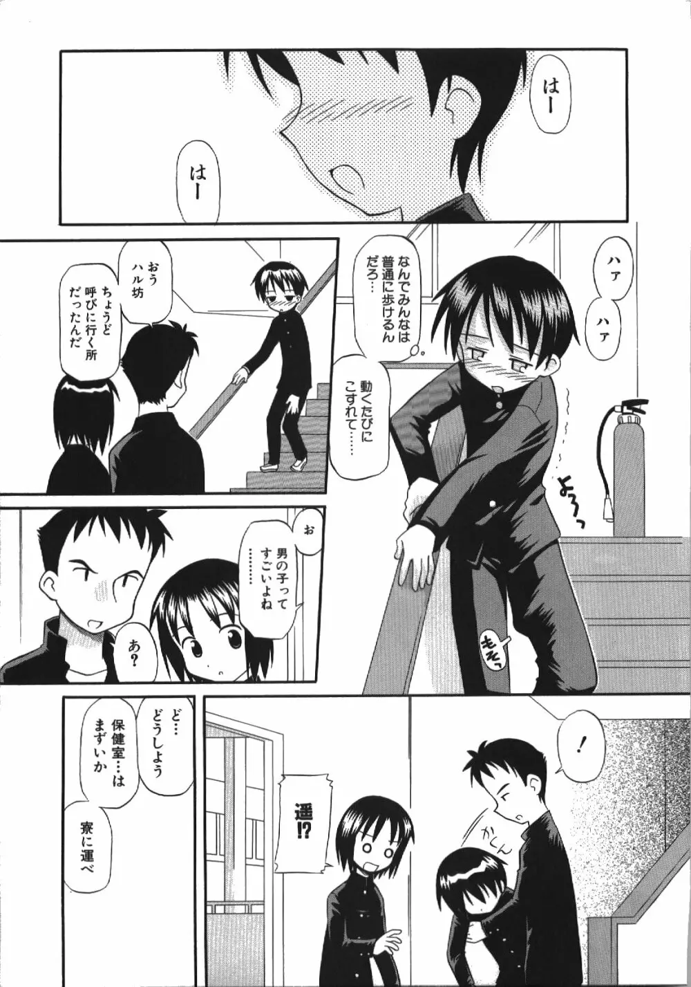 居残りH Page.101