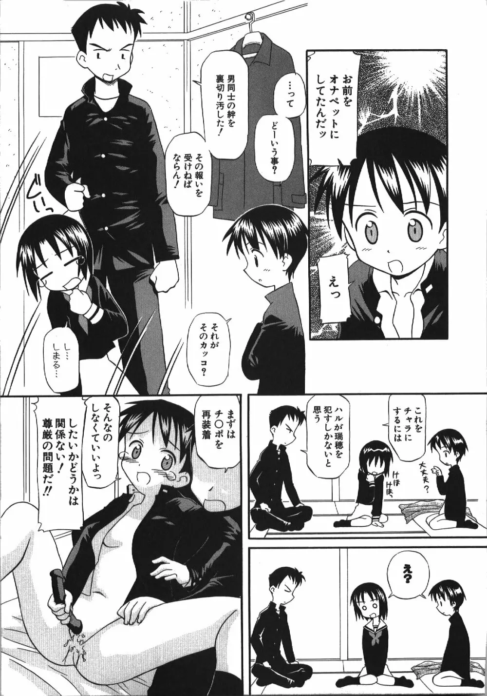 居残りH Page.103