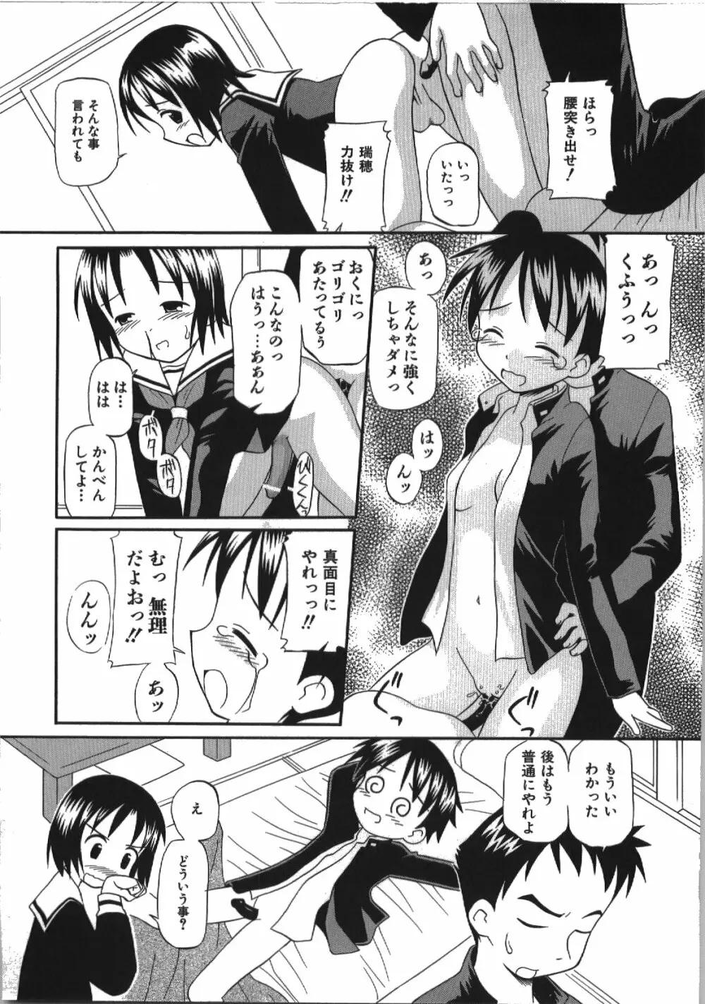 居残りH Page.104