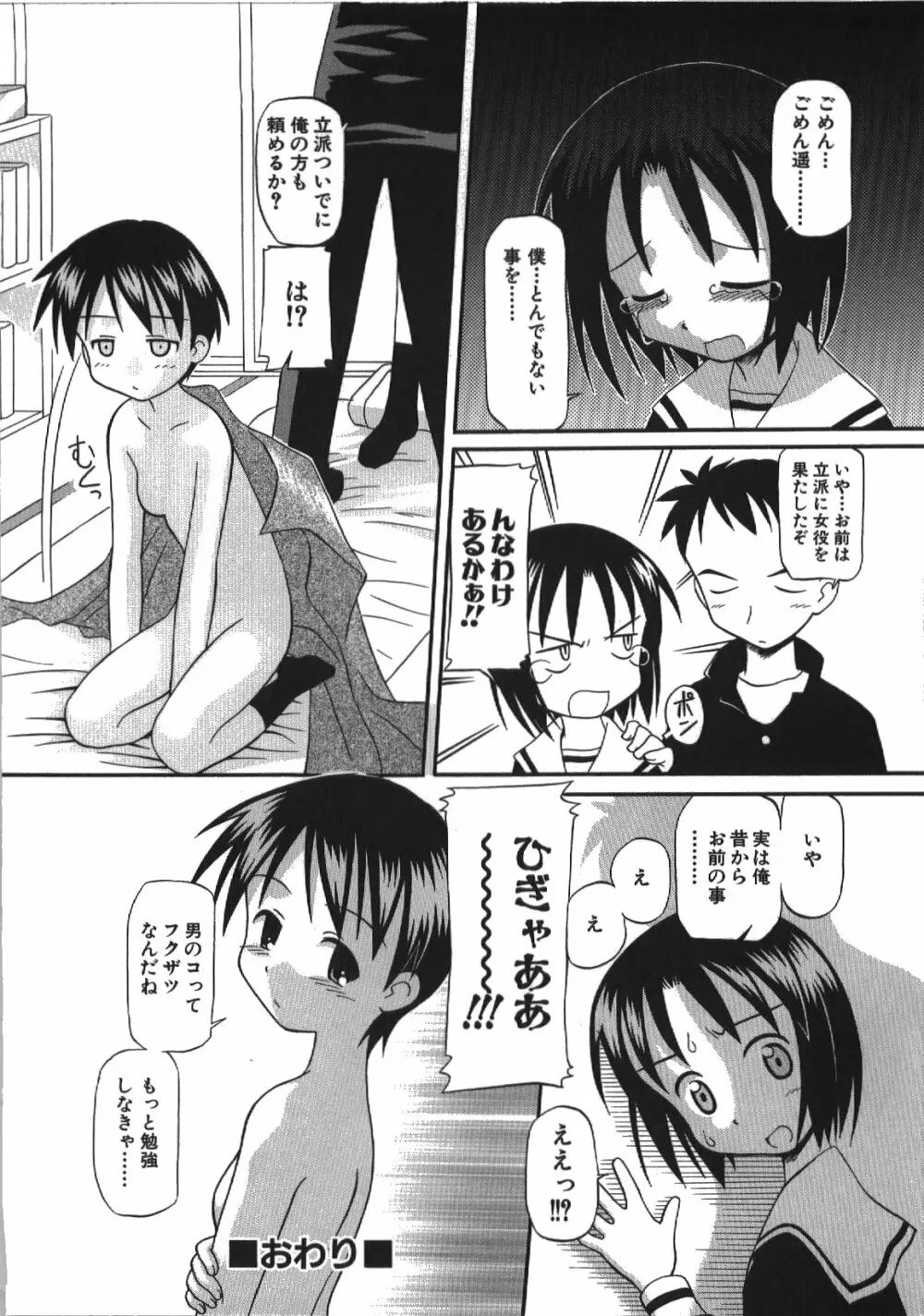 居残りH Page.112