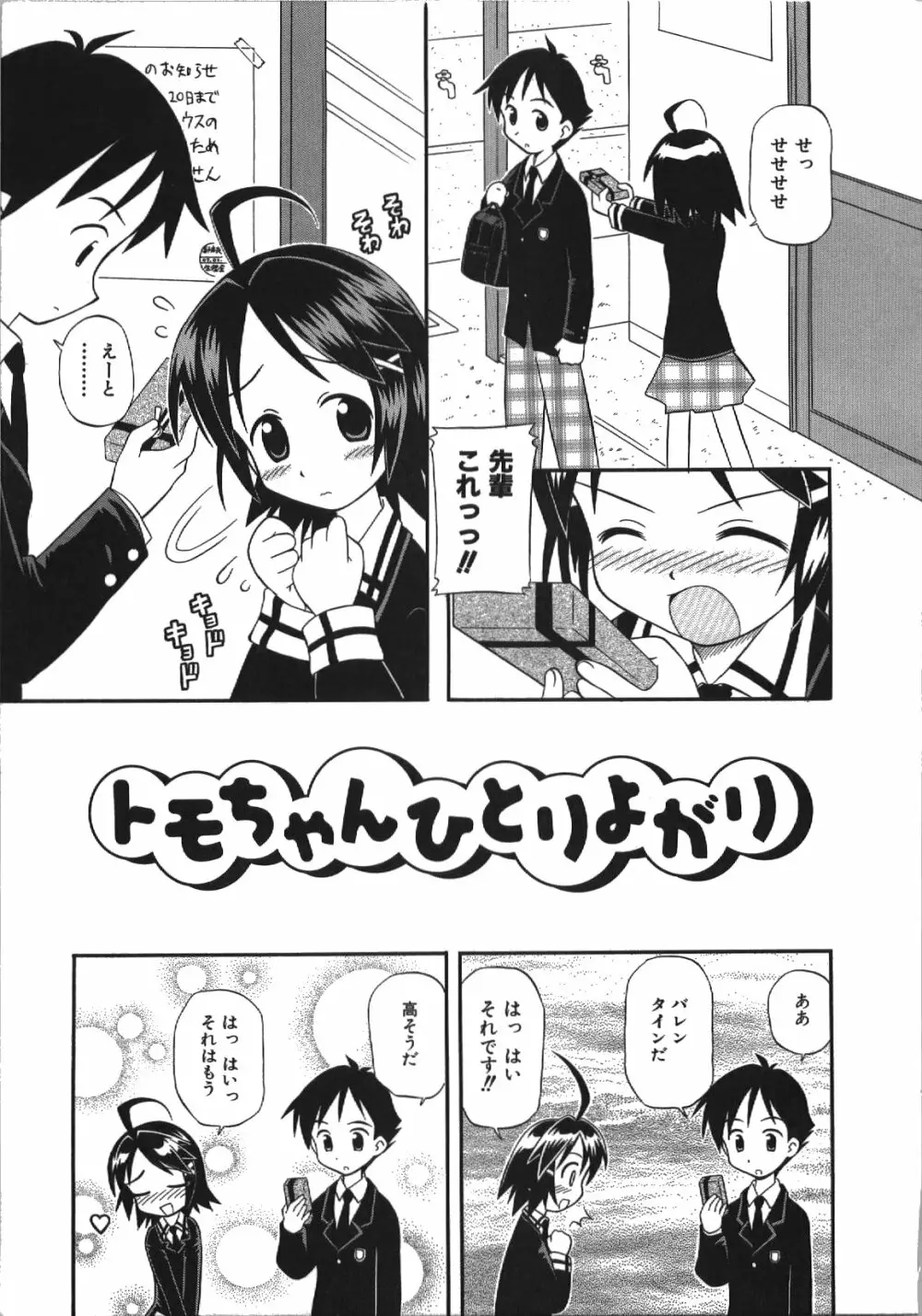 居残りH Page.113