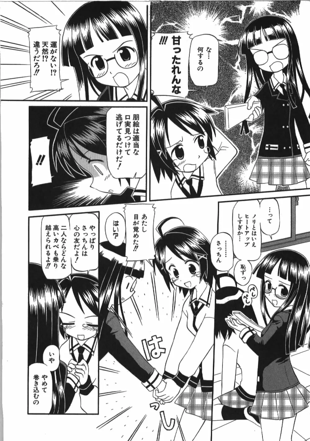 居残りH Page.116