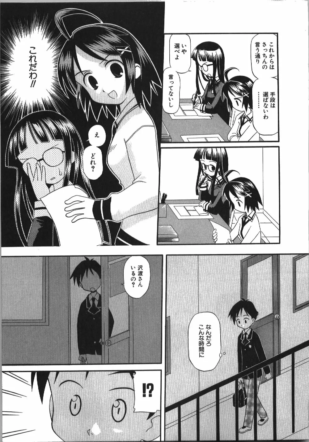 居残りH Page.117