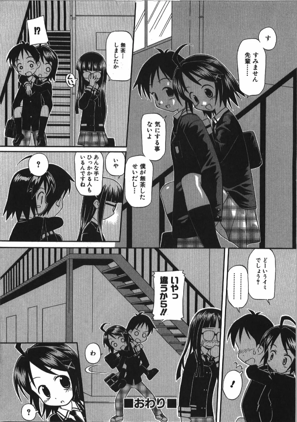 居残りH Page.134