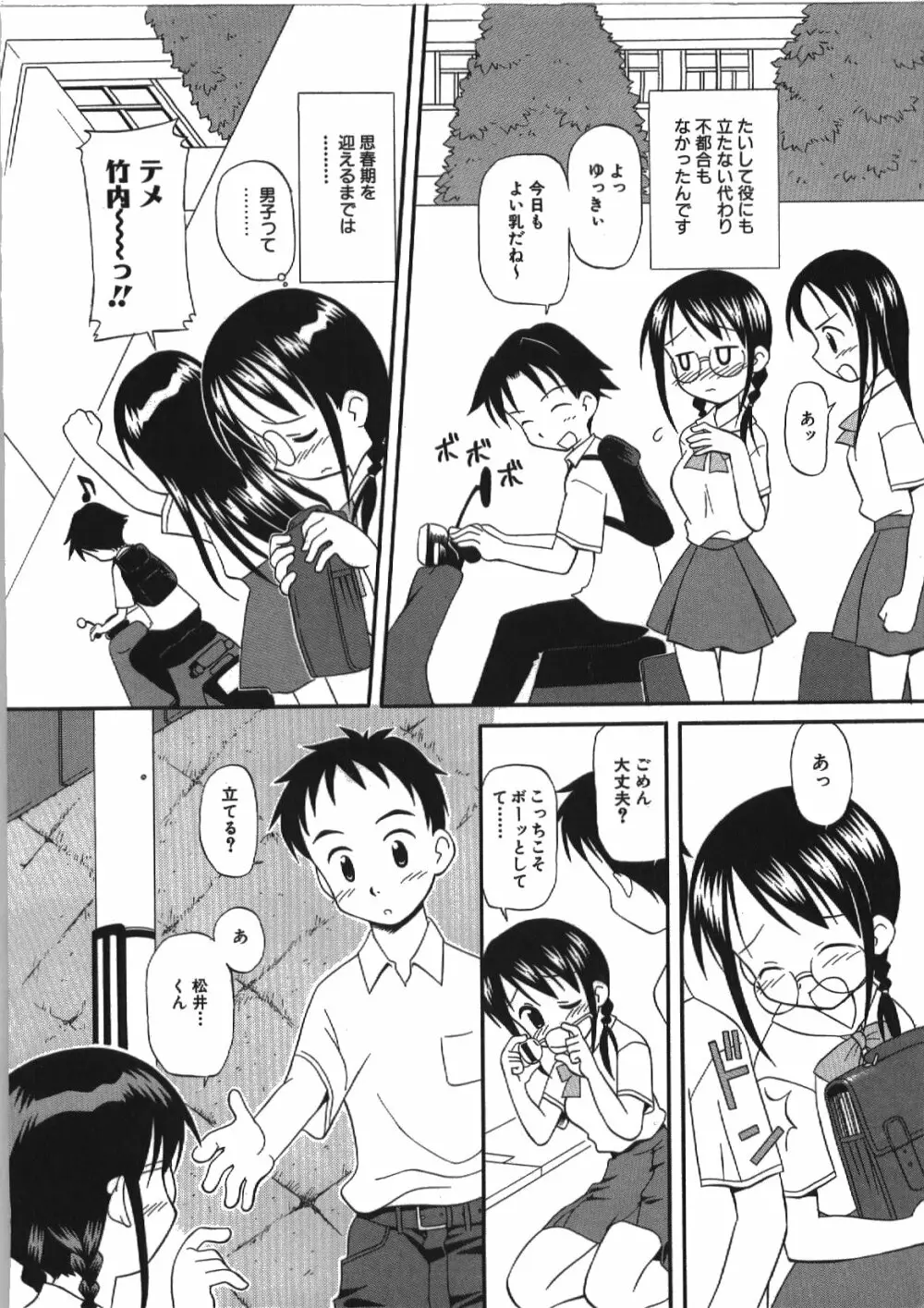 居残りH Page.136