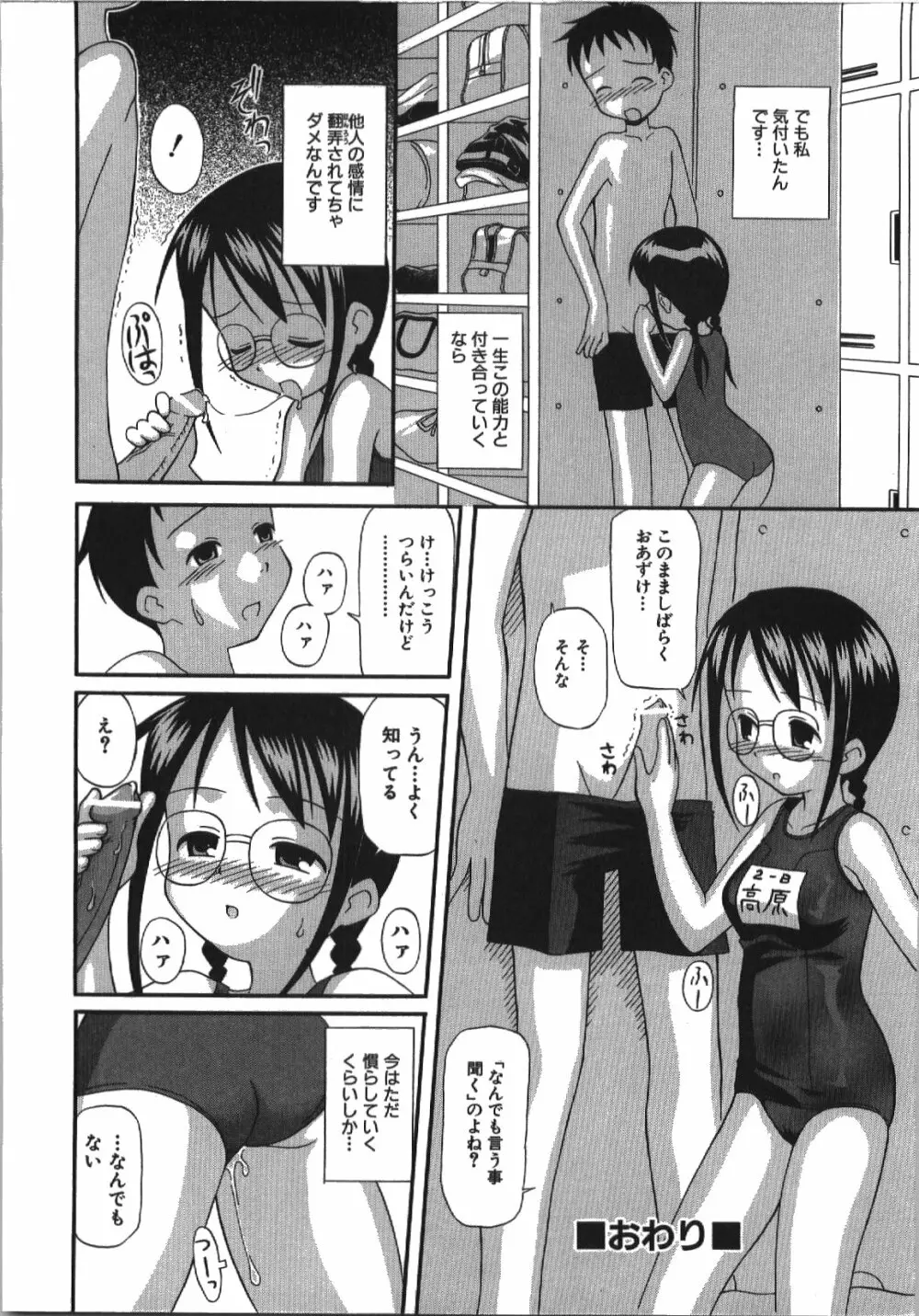 居残りH Page.154