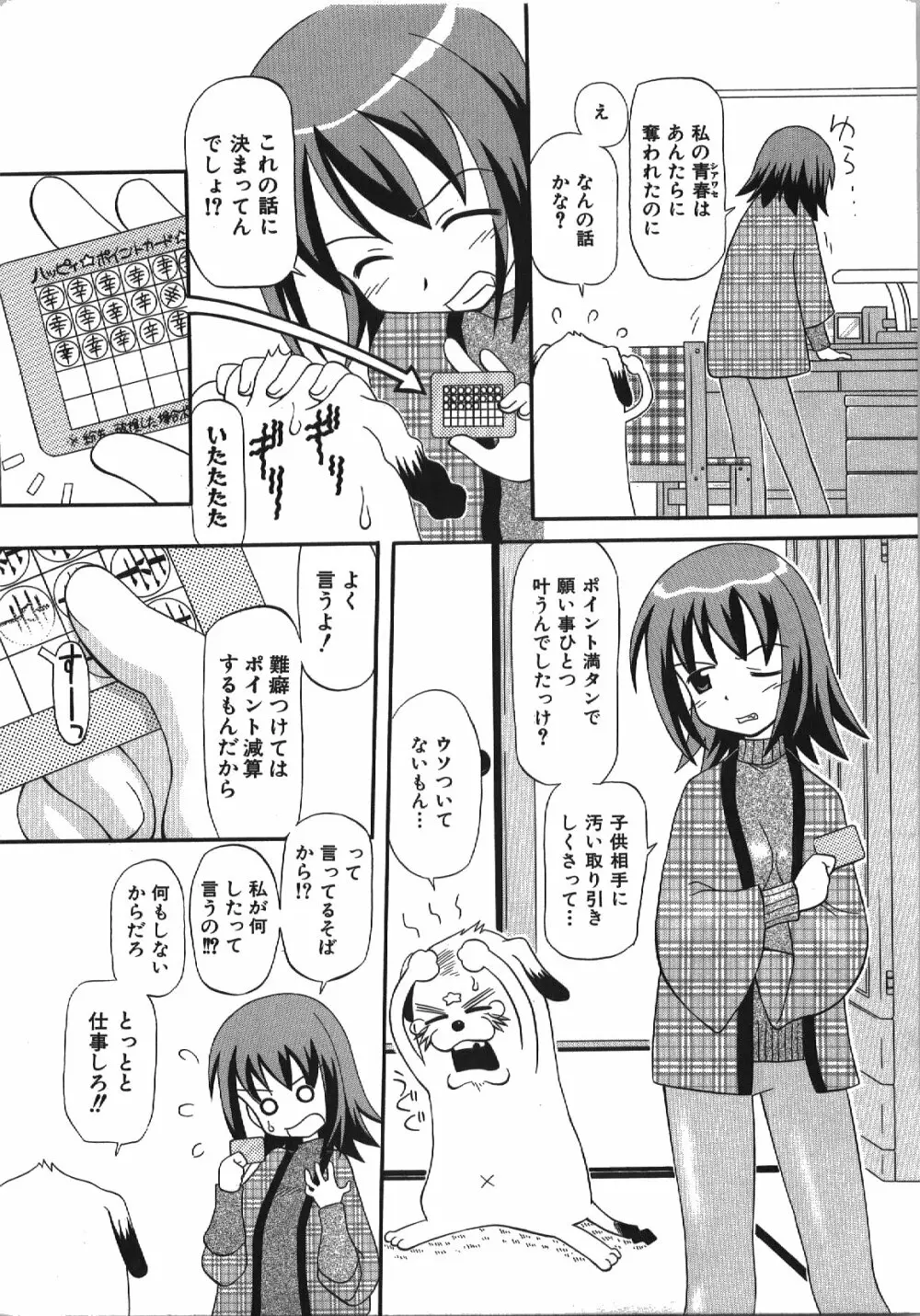 居残りH Page.177