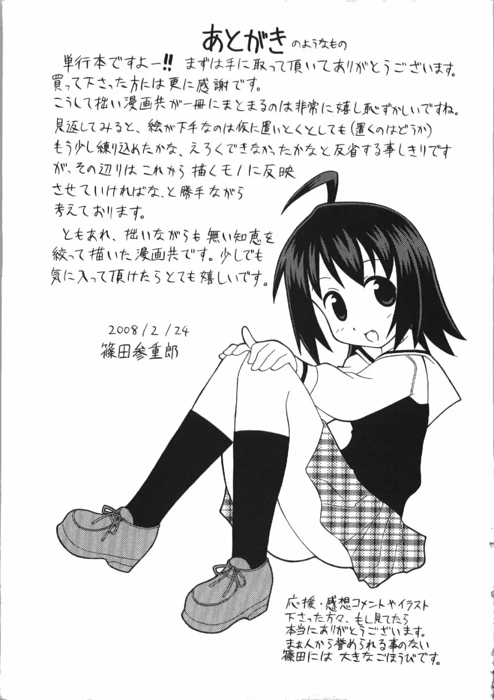 居残りH Page.199