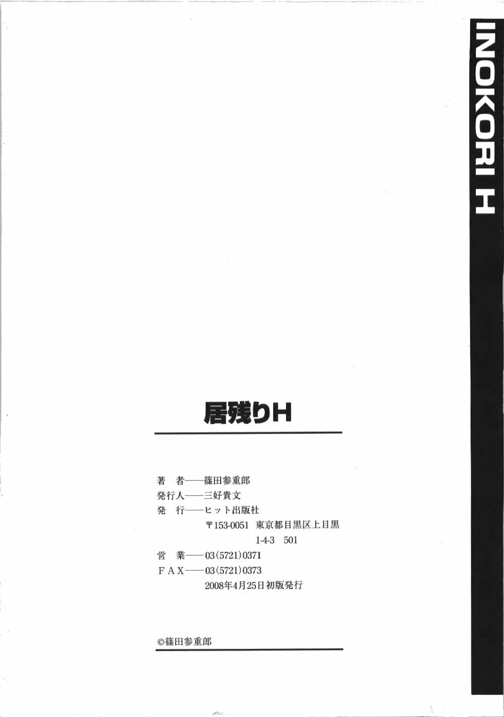 居残りH Page.200