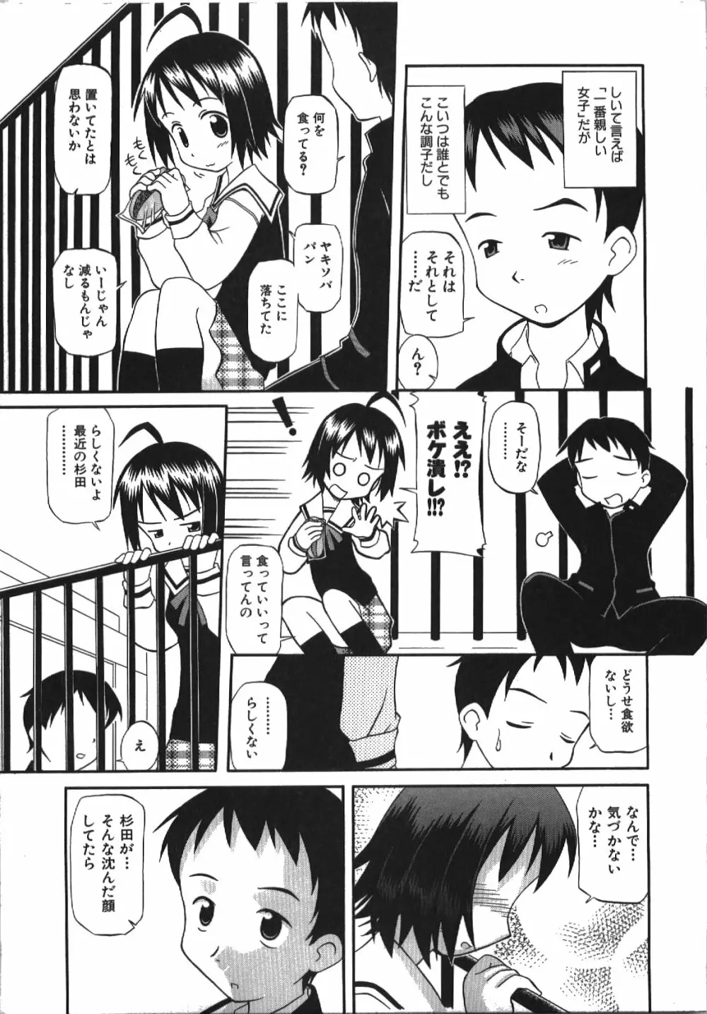 居残りH Page.33